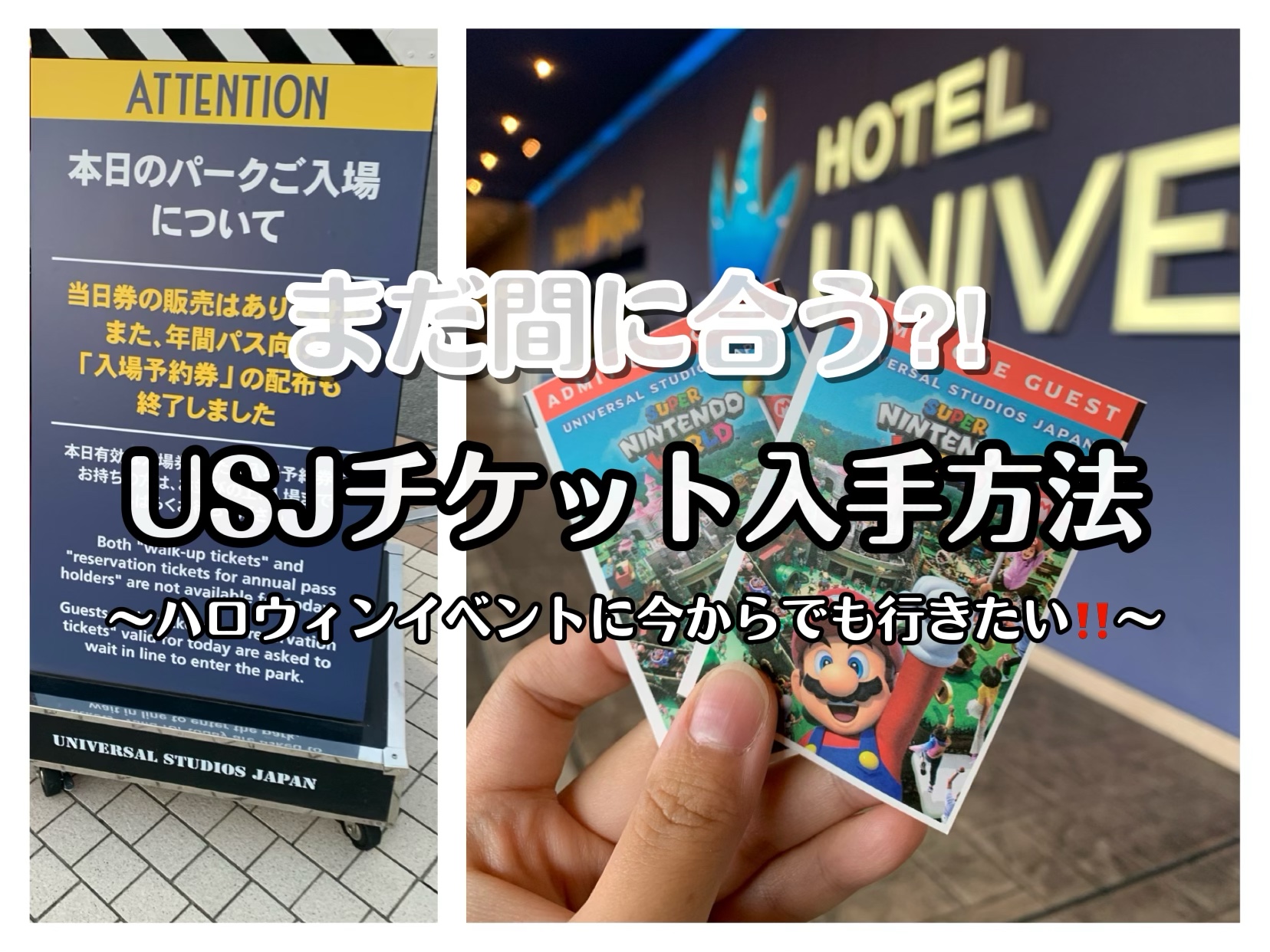 【USJ】今からでも間に合う⁈ユニバのハロウィンナイト2021に行ける方法【子連れ大阪】
