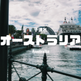 【最新】国内航空券セール情報～JAL・ANA・LCC等～