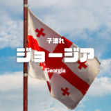 【最新】国内航空券セール情報～JAL・ANA・LCC等～