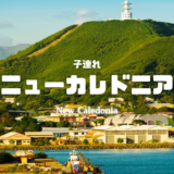 【最新】国内航空券セール情報～JAL・ANA・LCC等～