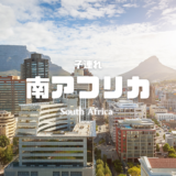 【最新】国内航空券セール情報～JAL・ANA・LCC等～