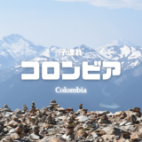 【最新】国内航空券セール情報～JAL・ANA・LCC等～