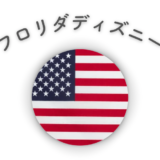 【最新】国内航空券セール情報～JAL・ANA・LCC等～