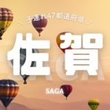 【最新】国内航空券セール情報～JAL・ANA・LCC等～