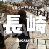 【最新】国内航空券セール情報～JAL・ANA・LCC等～