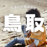 【最新】国内航空券セール情報～JAL・ANA・LCC等～