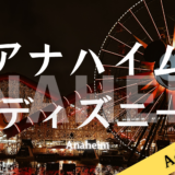 【最新】国内航空券セール情報～JAL・ANA・LCC等～