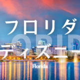 【最新】国内航空券セール情報～JAL・ANA・LCC等～