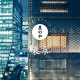 【最新】国内航空券セール情報～JAL・ANA・LCC等～