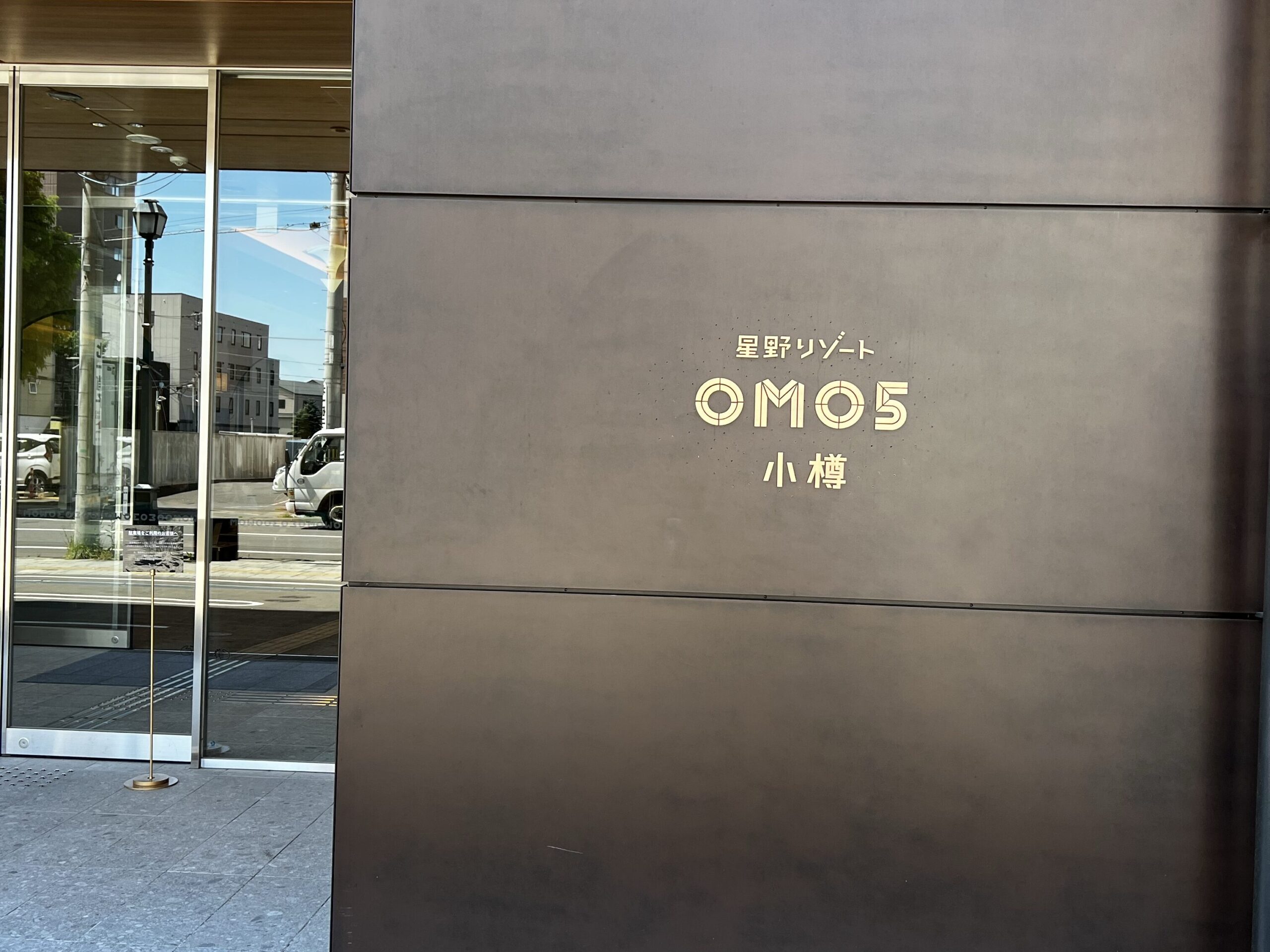 OMO5小樽