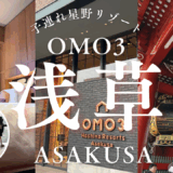【子連れ星野リゾート】浅草のど真ん中！景色も最高！【OMO3浅草】